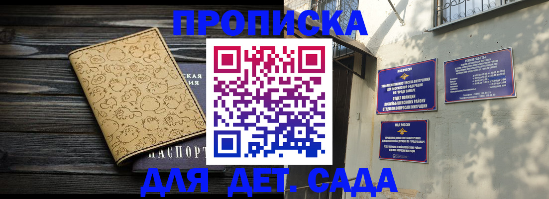 временная регистрация для школы в Татарске